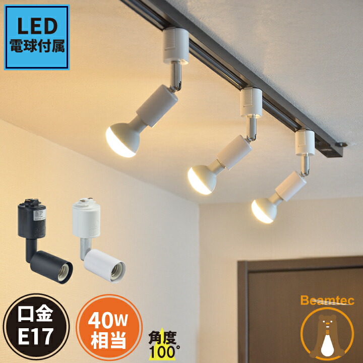 楽天市場】ダクトレール スポットライト 照明 ライト レールライト E17