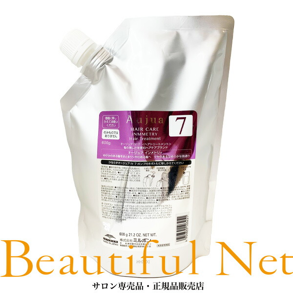 楽天市場】ミルボン オージュア インメトリィ サロントリートメント