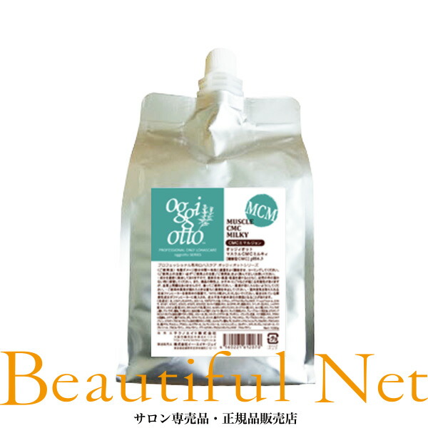 楽天市場】オッジィオット マスクルCMCミルキィ 1000g 詰替用
