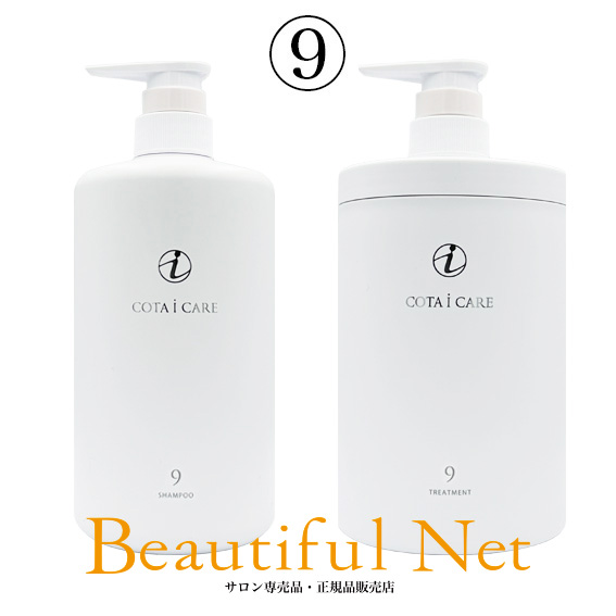 楽天市場】コタ アイ ケア シャンプー 9 800ml トリートメント 9 800g
