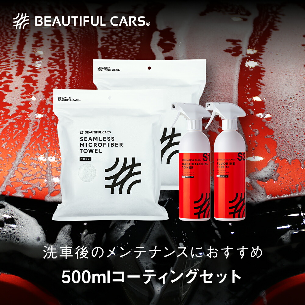 楽天市場】【洗車初心者セット】500ml コーティングセット 3点セット