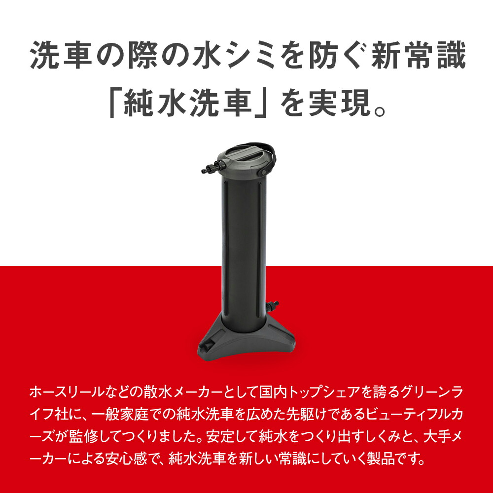 楽天市場】水シミ・水垢をゼロに！洗車用純水器 ピュアニッシュPro