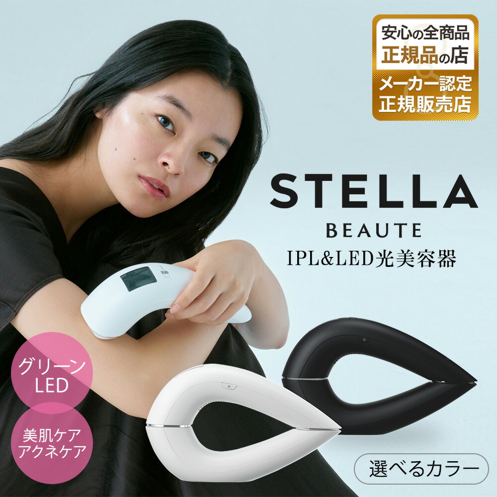 楽天市場】おまけ付き！【正規販売店】ステラボーテ STELLA BEAUTE