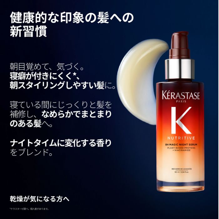 楽天市場】ケラスターゼ マジックナイトセラム お試しサシェ付き☆正規
