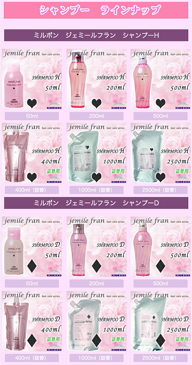 楽天市場】ミルボン ジェミールフラン シャンプーD 2500ml