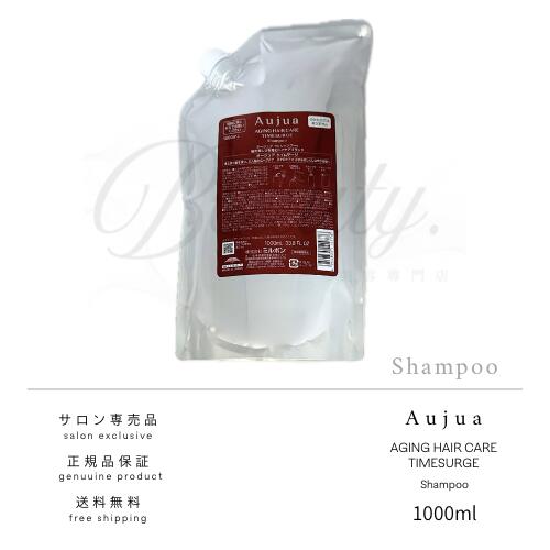 ミルボン オージュア タイムサージ シャンプー 1000ml 詰め替え用