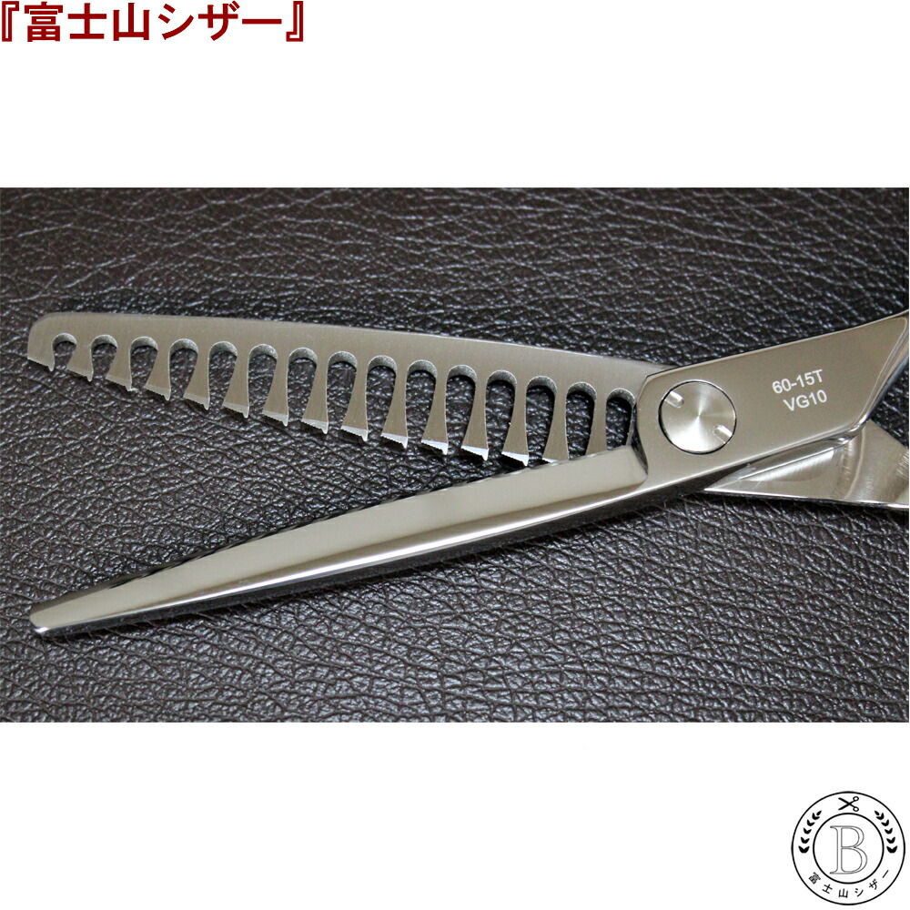 楽天市場】富士山 シザー セニングシザー ハサミ 15目 正刃 美容師