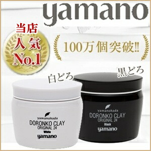 楽天市場】保湿＆毛穴対策【ヤマノドロンコクレー24 オリジナル】【泥