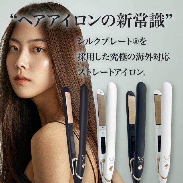 楽天市場】KINUJO W-worldwide model- ストレートアイロン 全4種 絹女