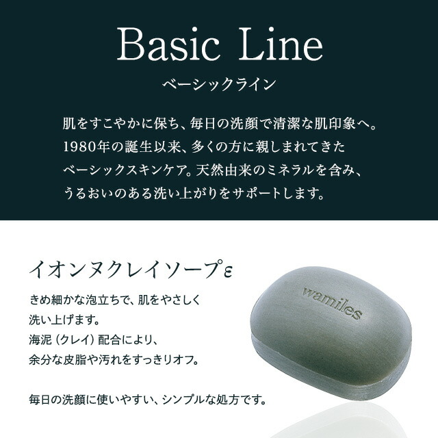 楽天市場】ワミレス イオンヌ クレイソープ 100g ワミレス化粧品