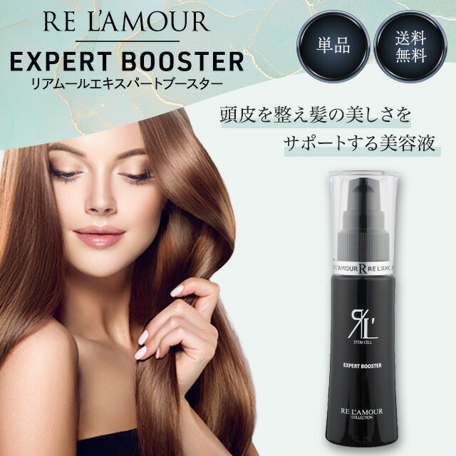 楽天市場】リアムール エキスパートブースター 40ml EXPERT BOOSTER