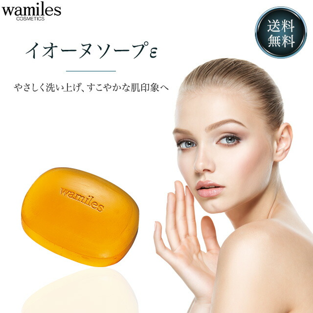 楽天市場】ワミレス イオーヌソープ 100g ワミレス化粧品 wamiles