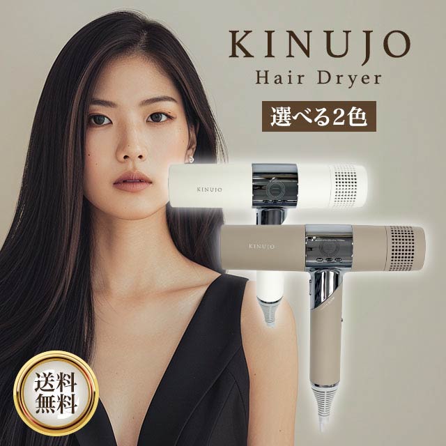 楽天市場】KINUJO ドライヤー ホワイト モカ KH301 KH302 Hair Dryer