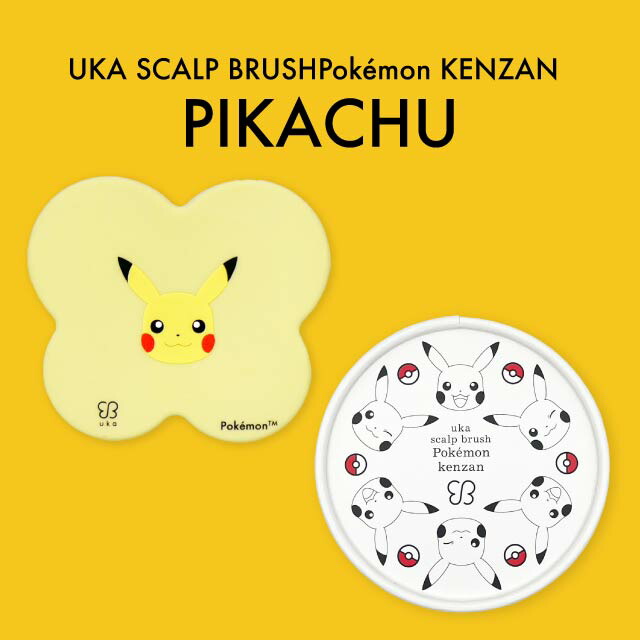 楽天市場】ウカ スカルプブラシ ポケモン ケンザン 全4種 ピカチュウ