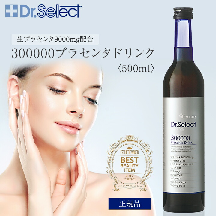 楽天市場】ドクターセレクト 300000 プラセンタ ドリンク 500ml ボトル