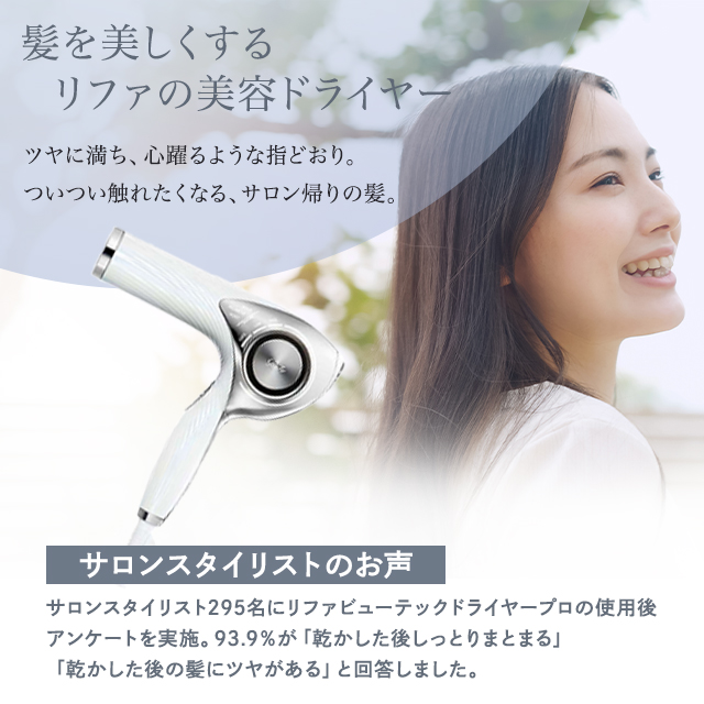 楽天市場】リファ ビューテック ドライヤー プロ 選べるカラー 全3色