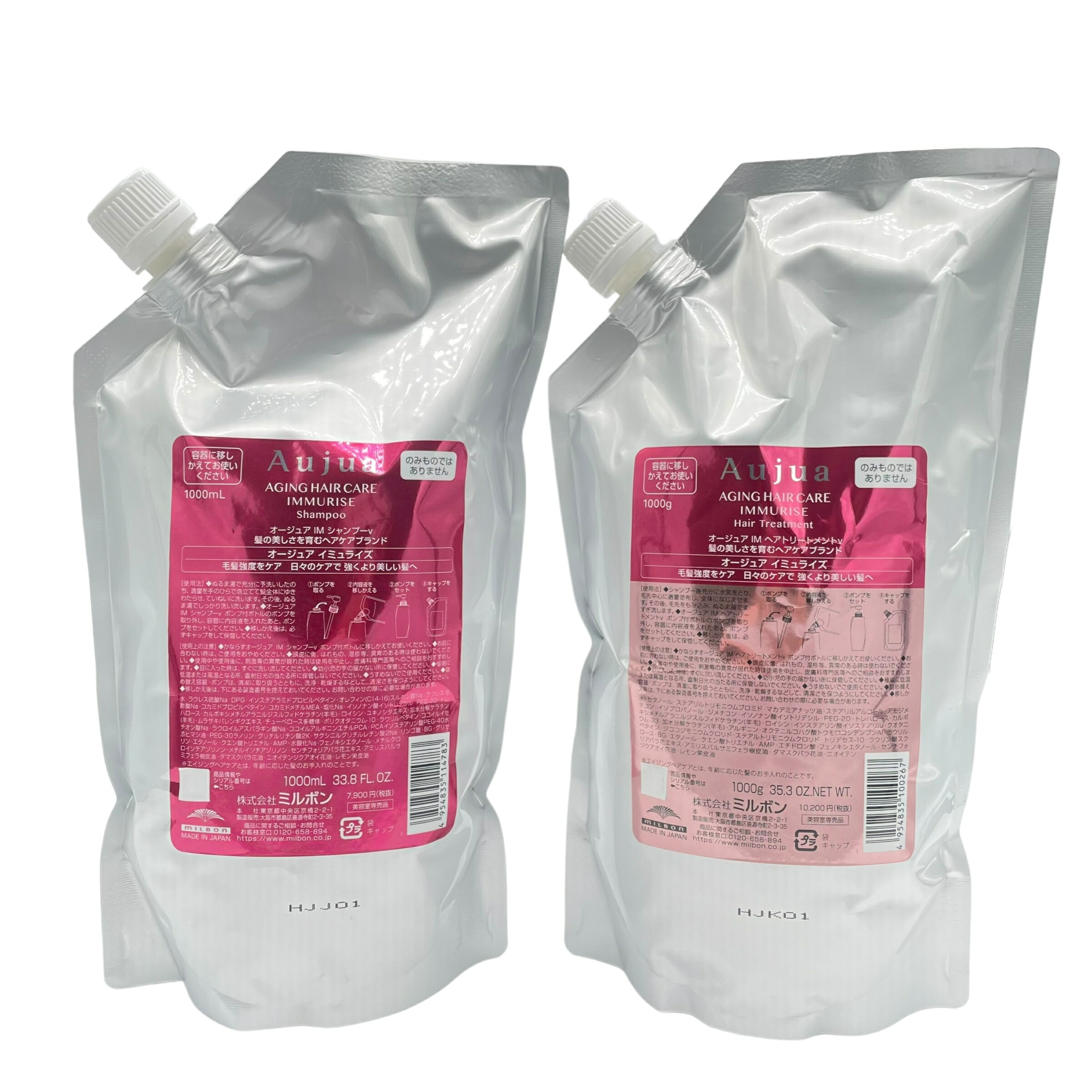 楽天市場】【詰め替えセット】ミルボン オージュア イミュライズ