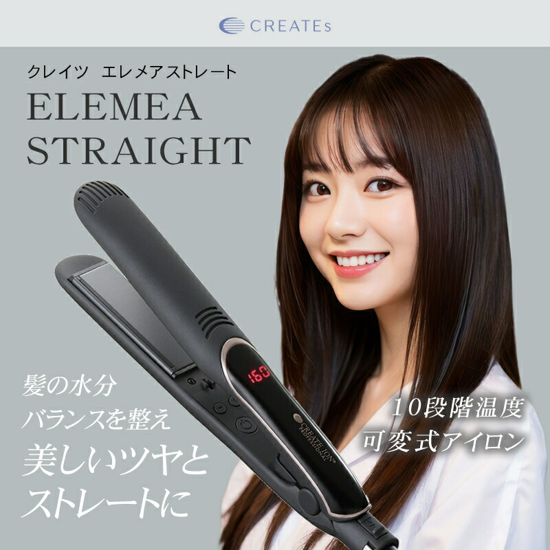 楽天市場】【正規店/もれなくヘアケアプレゼント】エレメアストレート