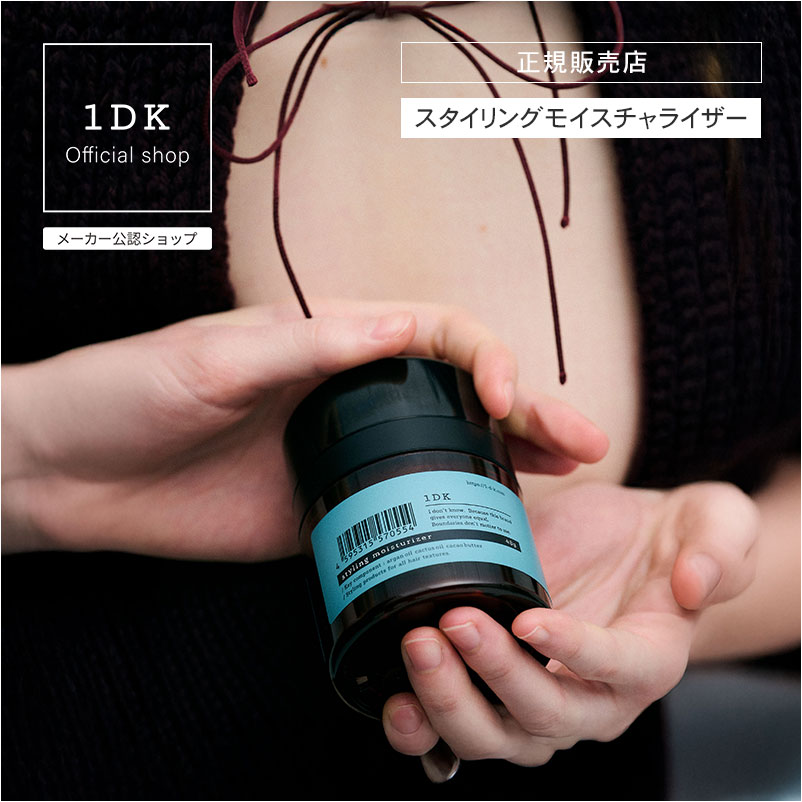 楽天市場】【正規販売店/送料無料】1DK スタイリング モイスチャ