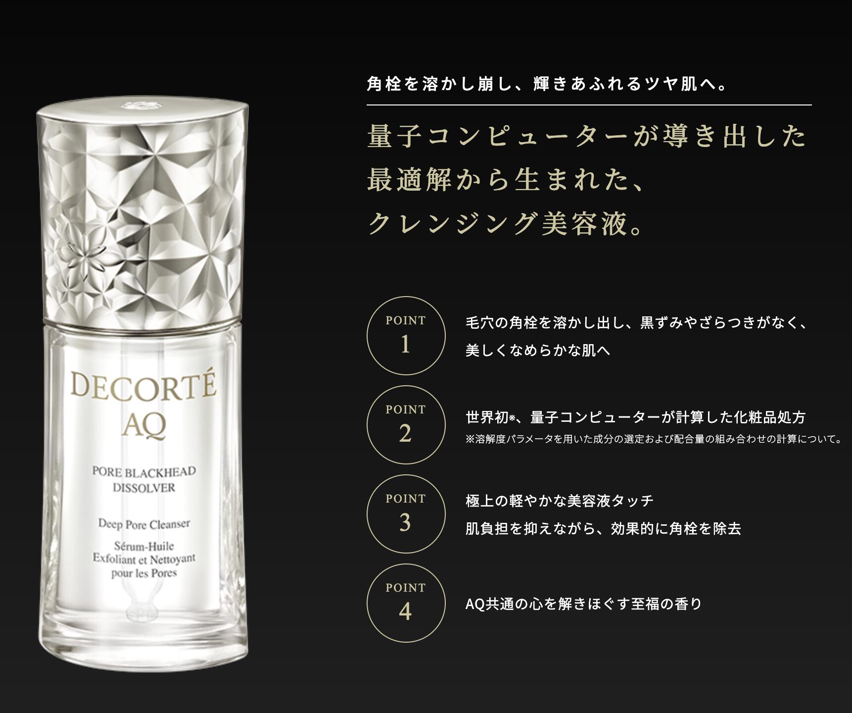 楽天市場】【国内正規品】コスメデコルテ AQ 毛穴美容液オイル【5月