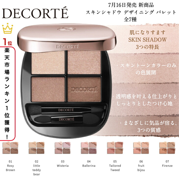 楽天市場】コスメデコルテ アイシャドウ（アイシャドウ｜ベースメイク