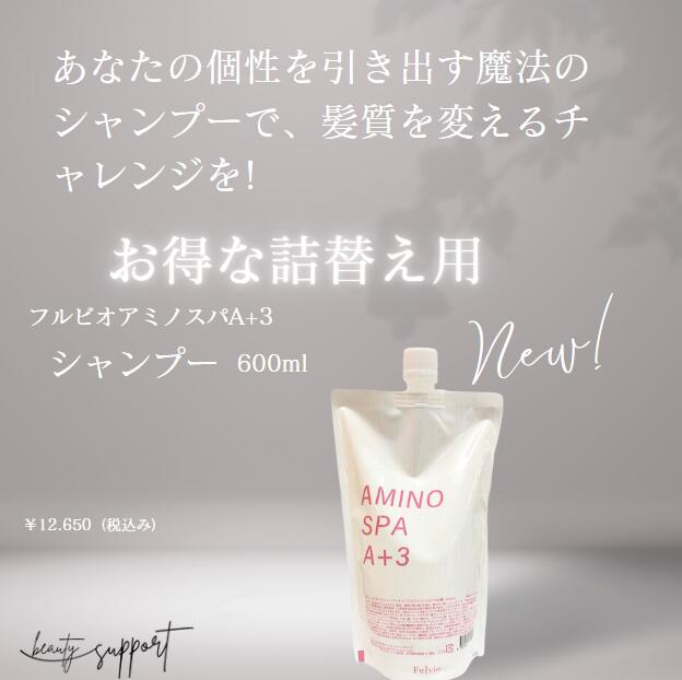 楽天市場】【2本】【詰替600ml】 フルビオジャパンスライブ アミノスパ