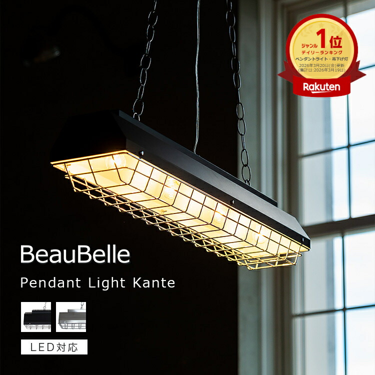 楽天市場】ペンダントライト 4灯 カンテ Belled 北欧 おしゃれ照明