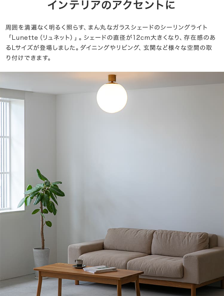楽天市場】シーリングライト 1灯 リュネットL 照明 おしゃれ 北欧