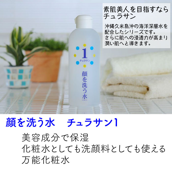 楽天市場】【最安宣言！即発送】カミヤマ美研 顔を洗う水 チュラサン1