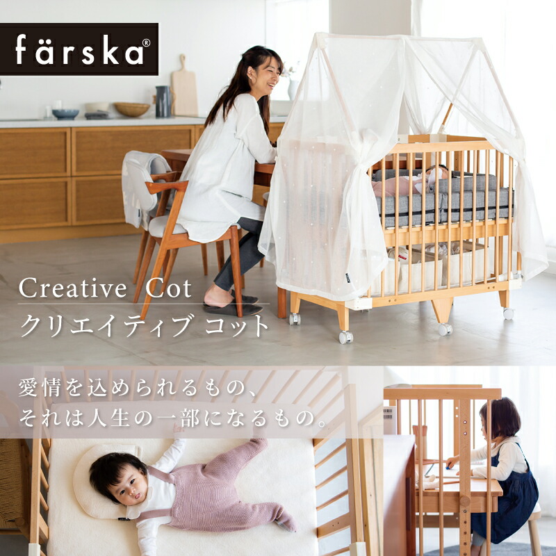 farska クリエイティブコット ベビーベッド 美品・元箱あり／直接引取