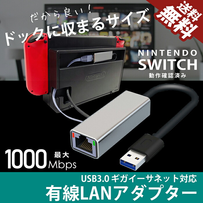 楽天市場】【Nintendo SWITCH 動作確認済】超高速 USB3.0 有線LAN