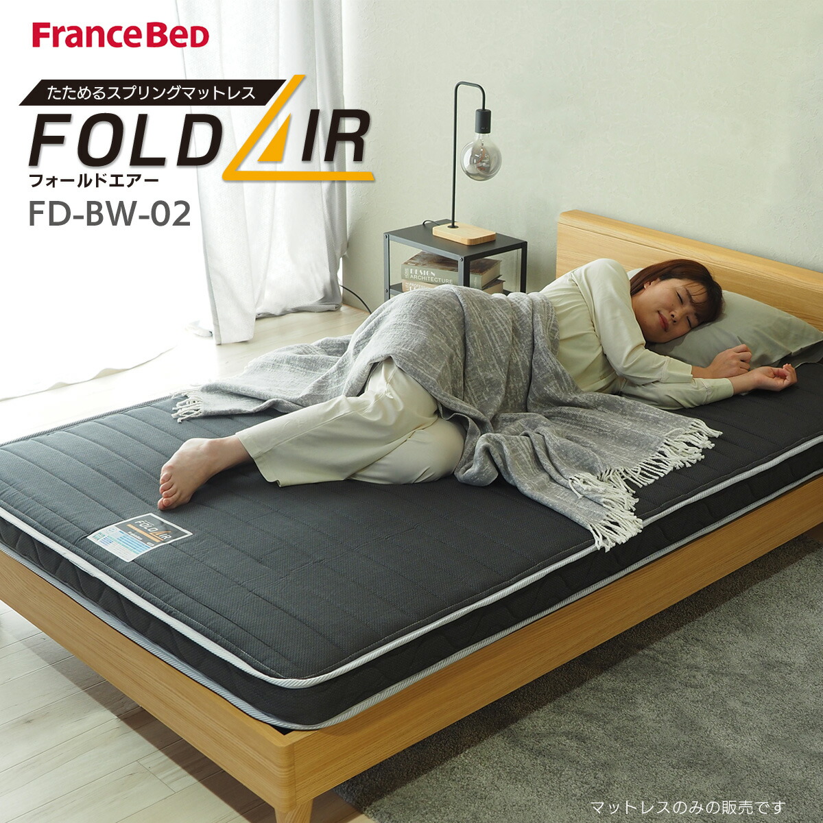 楽天市場】フランスベッド マットレス 折りたたみ 当社限定カラー