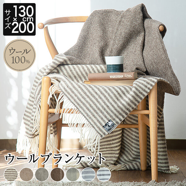 楽天市場】ブランケット ウール100% シルケボー Silkeborg DANAJA