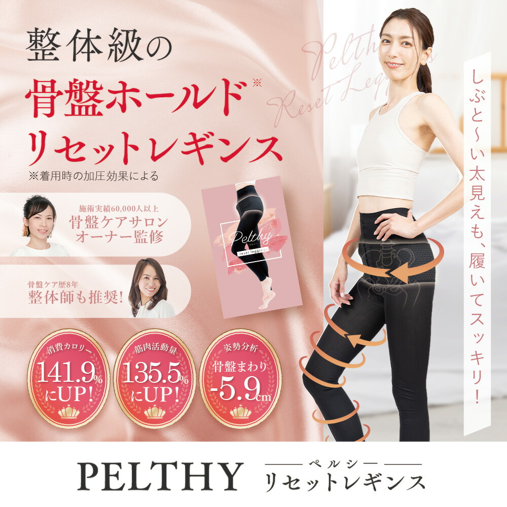 PELTHY リセット レギンス LLサイズ 5点セット 楽天市場】【2/23 10