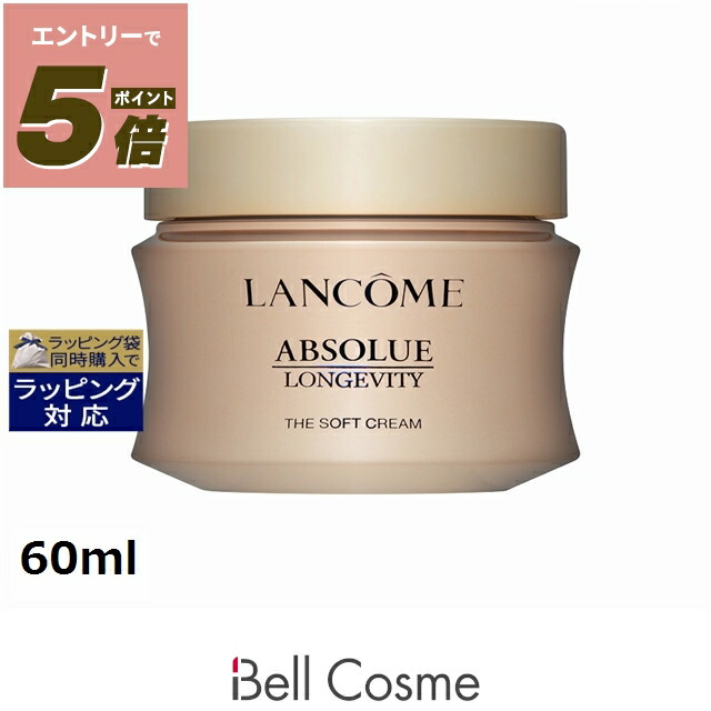 楽天市場】ランコム アプソリュ ソフト クリーム 60mlの通販