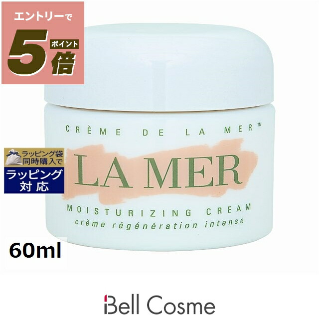 クレーム ドゥ・ラ・メール 60ml」の人気商品一覧 | 安い商品を通販