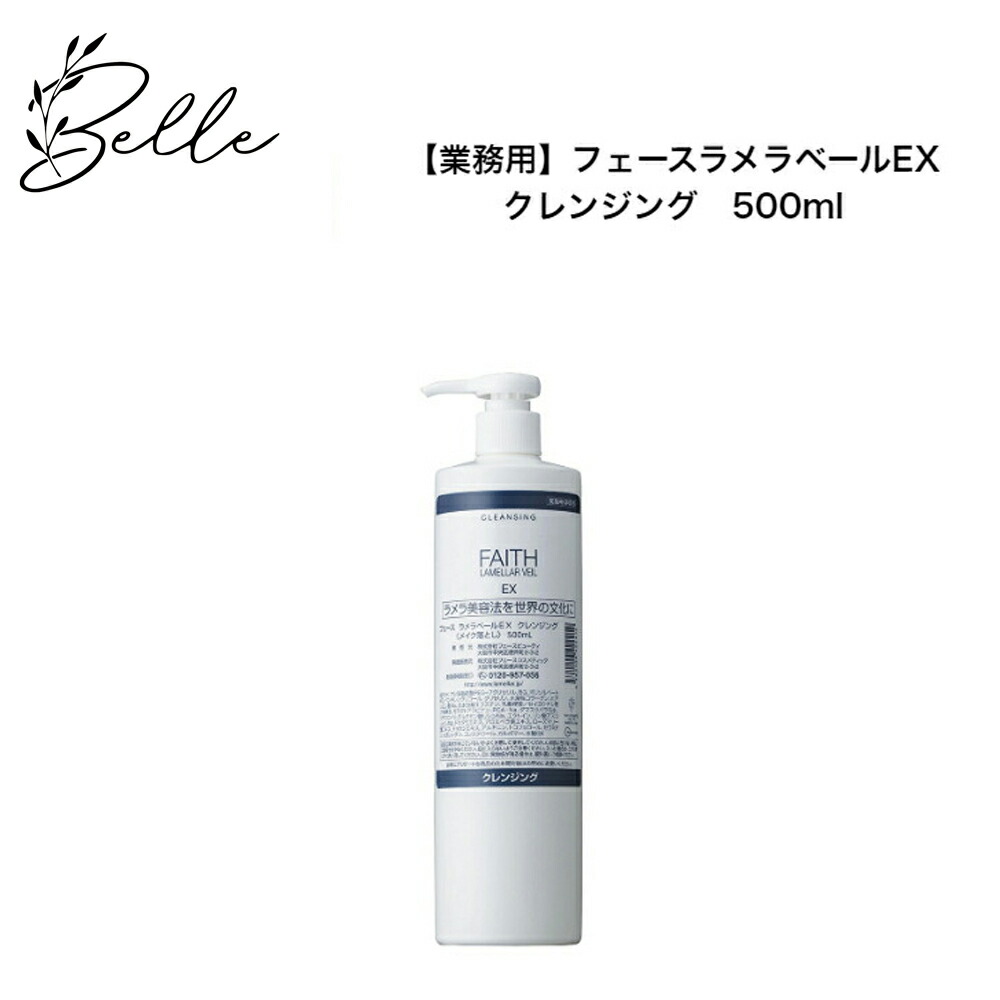 ☘️フェース ラメラベールEX クレンジング 2本 1000000000166_common.jpg