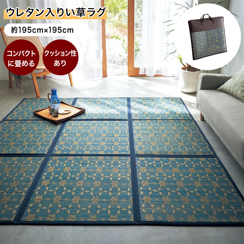 楽天市場】＜厚み約6mm＞ い草ラグ ウレタン入り コンパクトにたためる