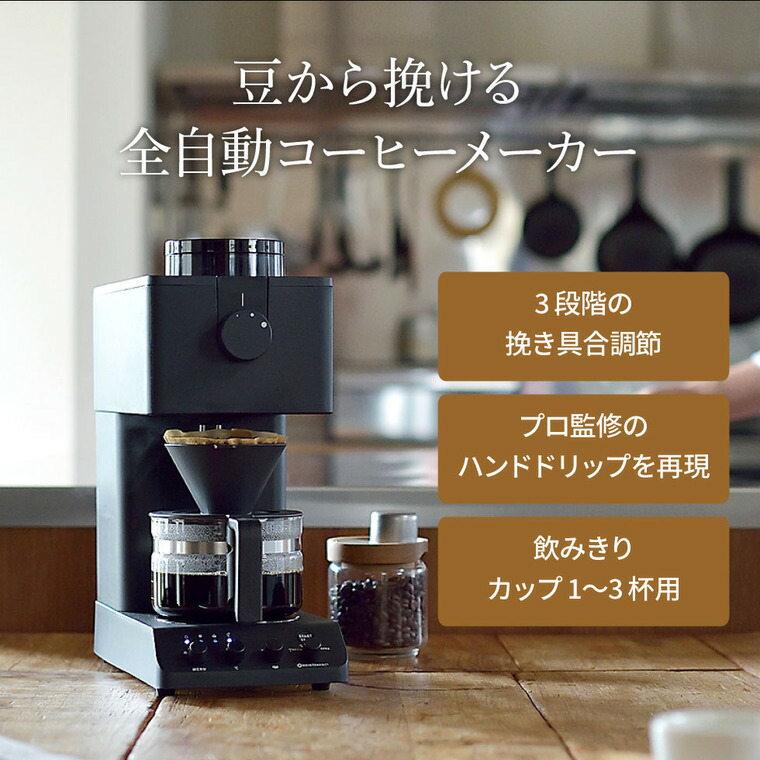 楽天市場】ツインバード 全自動コーヒーメーカー 3杯用 CM-D457B CM