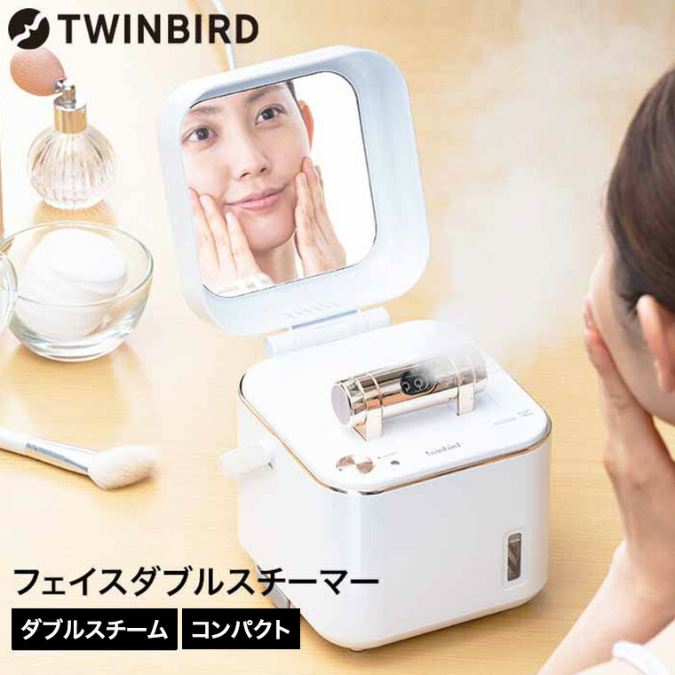 楽天市場】ツインバード スチーマー 美顔器 フェイススチーマー SH