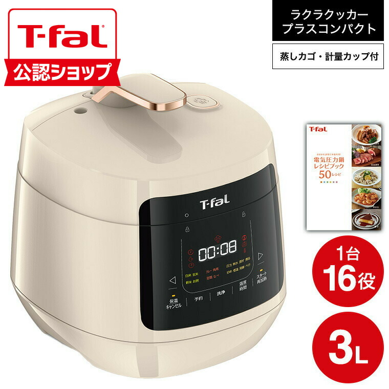 楽天市場】【T-fal公認ショップ】ティファール ラクラ・クッカープラス