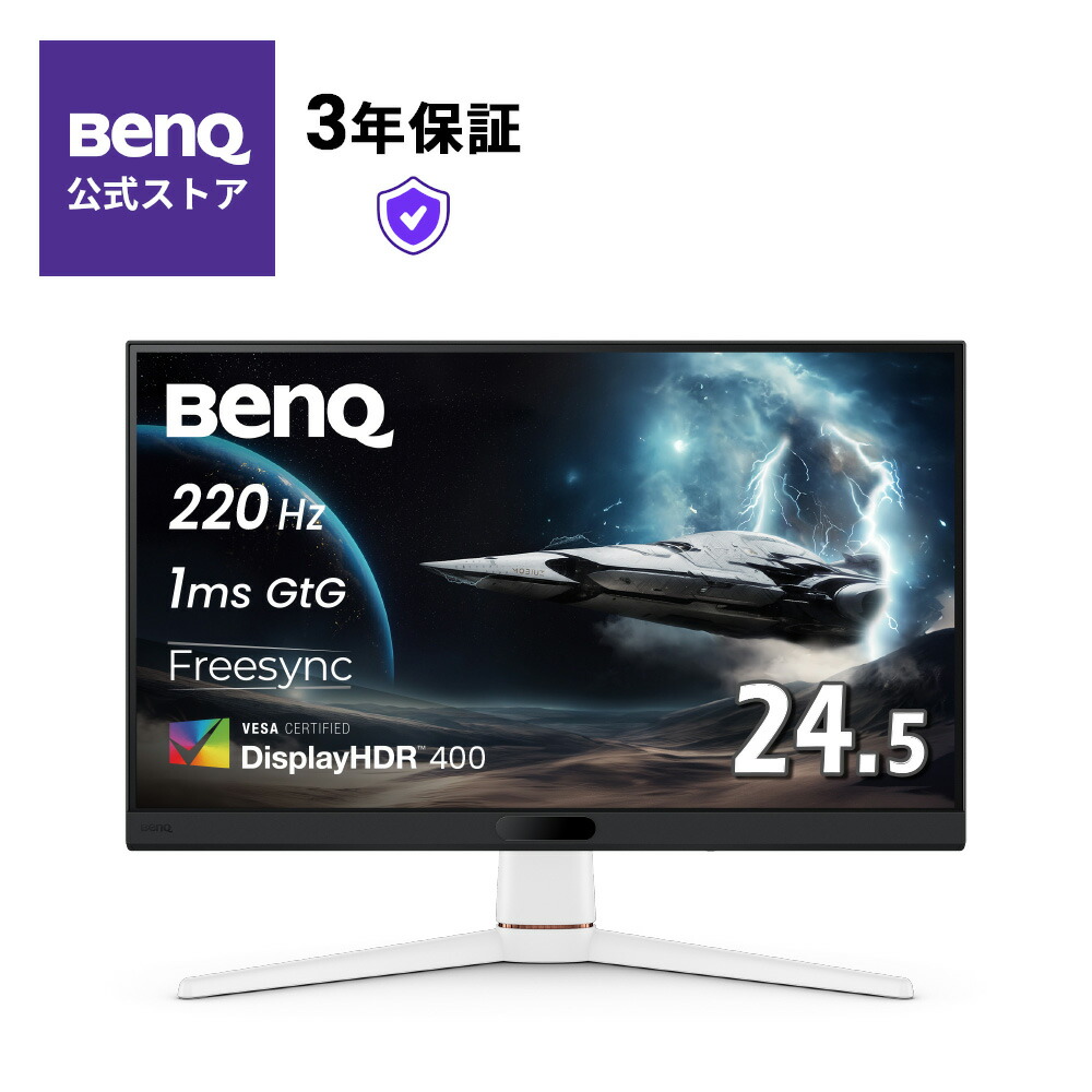 楽天市場】benq mobiuz ゲーミングモニター ex2510 24．5型の通販