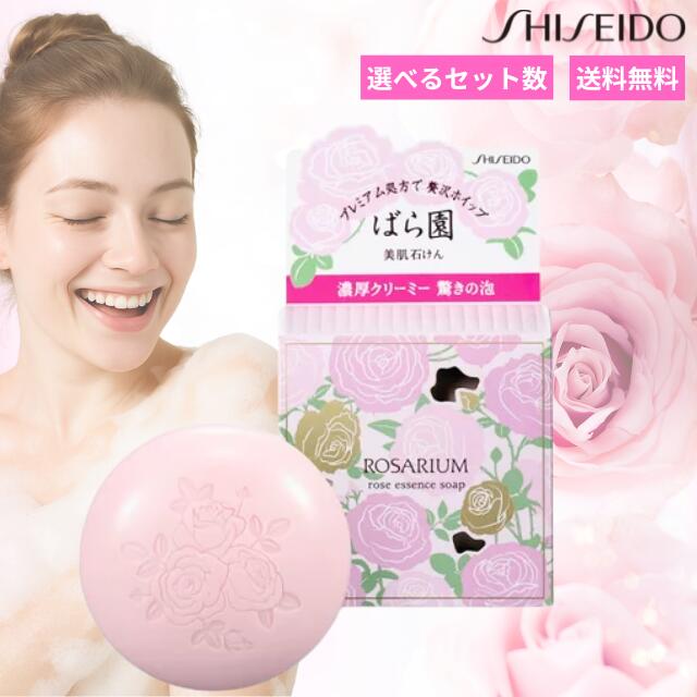 楽天市場】資生堂 ばら園 ローズエッセンス ソープ RX 100gSHISEIDO