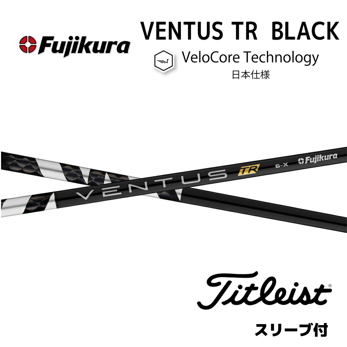 楽天市場】【超特価クーポン付】VENTUS TR BLACK 日本仕様 ベロコア