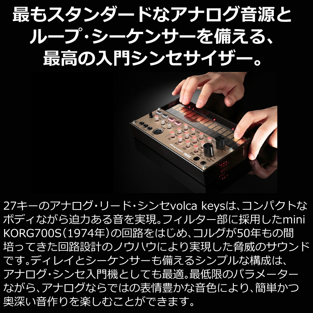 楽天市場】KORG アナログ シンセサイザー volca keys コルグ （.QL