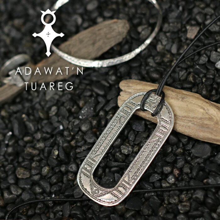 楽天市場】Adawat'n Tuareg アダワット トゥアレグ 革紐 シルバー