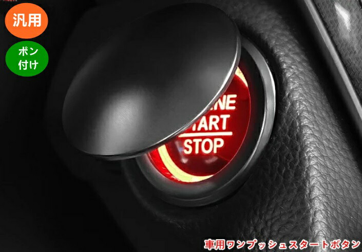 楽天市場】カバー イグニッション スイッチ エンジンスタート プッシュ