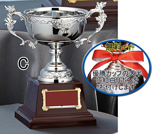 楽天市場】優勝カップ 高さ165mm 送料無料 レーザー文字無料 銀