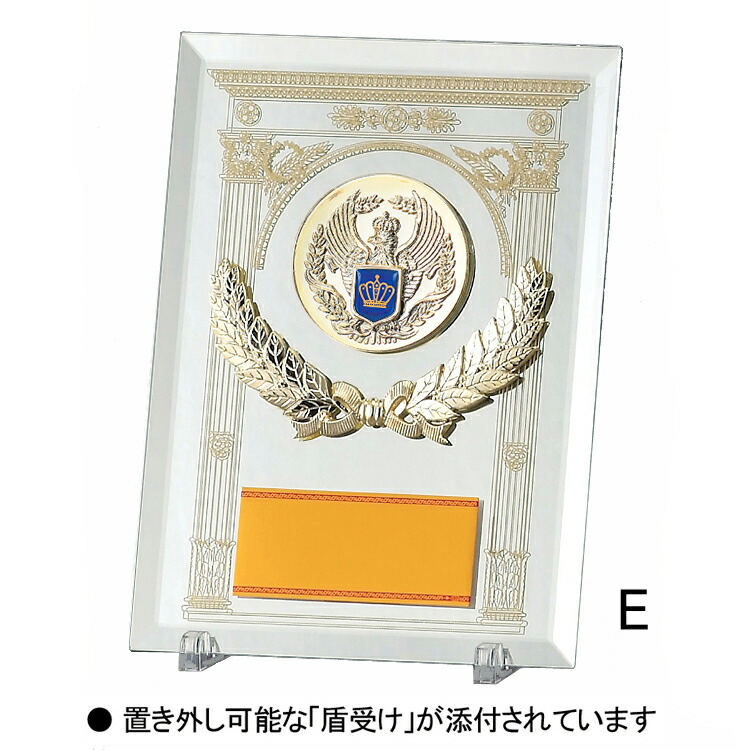 楽天市場】盾 文字無料 10％引 送料無料 鏡 高さ230mm 種目選択