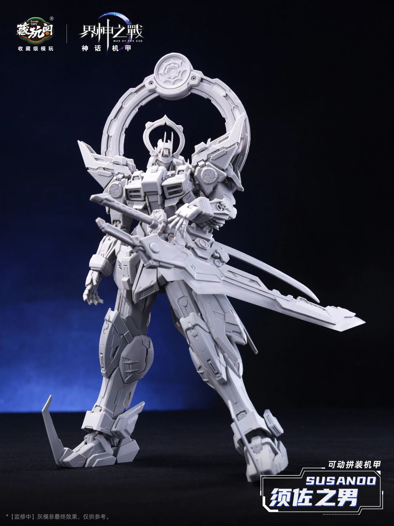 楽天市場】蔵玩閣 CANG TOYS スサノオ 界神の戦い SUSANOO 機甲 モデル